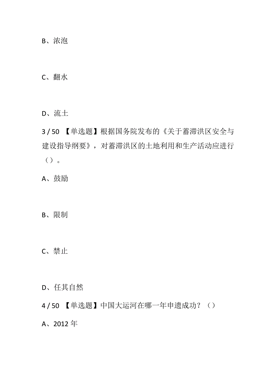 2018全国防汛抗旱知识大赛试题（单选题多选判断）_第2页