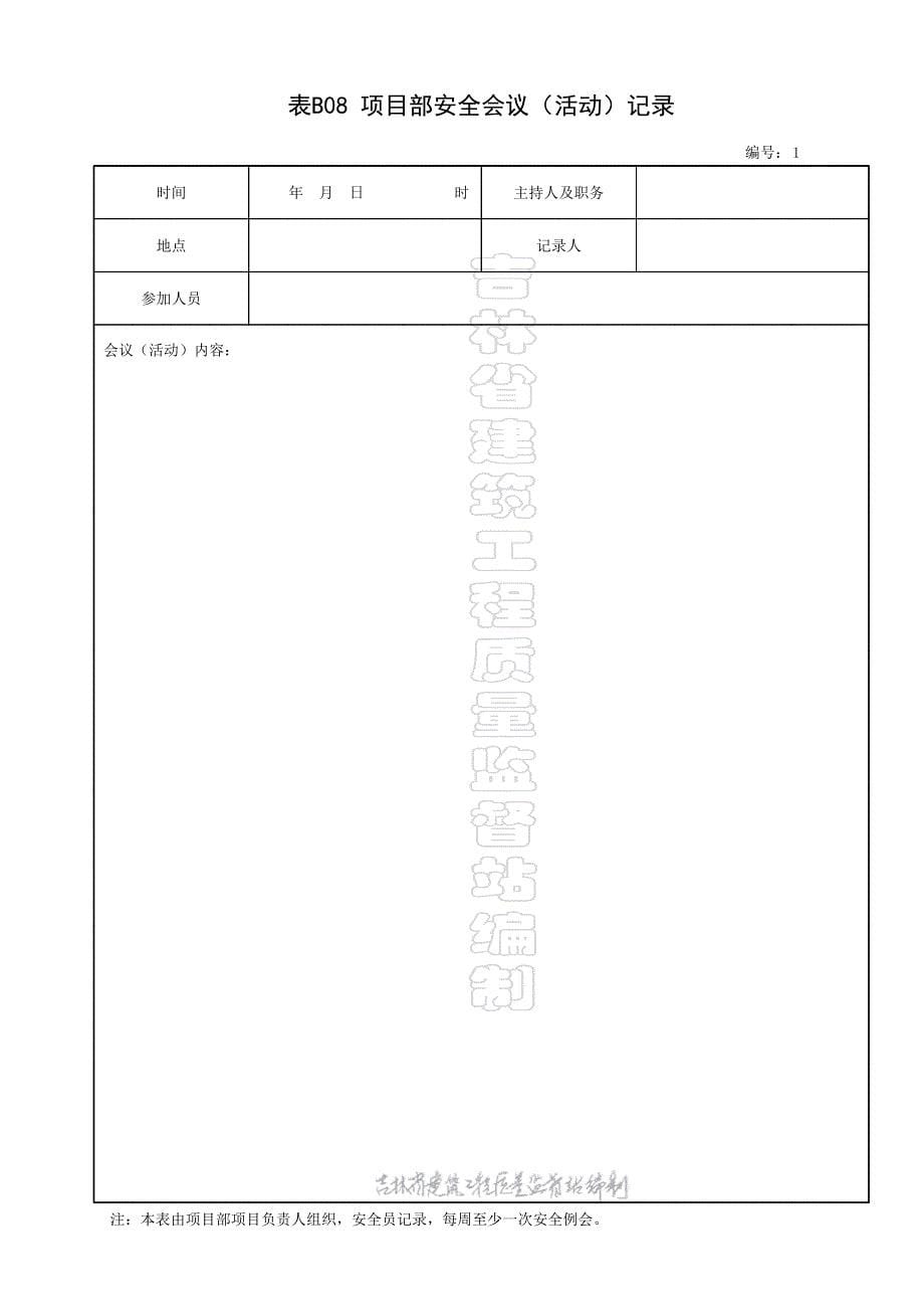 2015最新安全内业表格_第5页