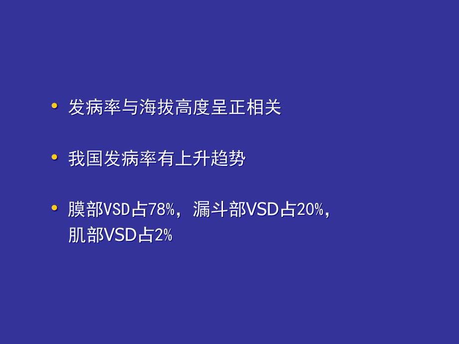 肌部室间隔缺损的介入治疗课件_1_第4页