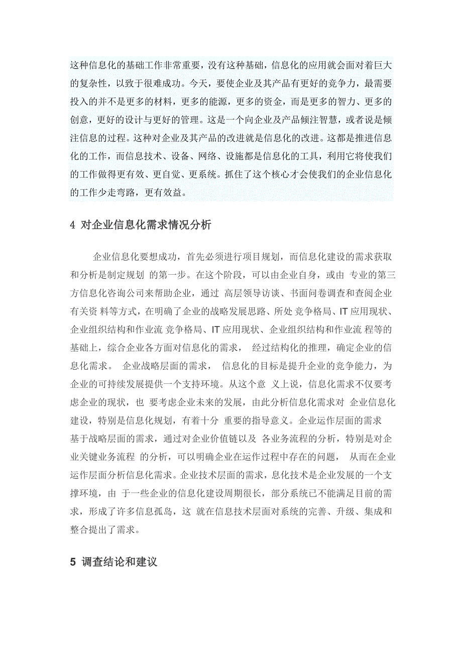 必胜客社会调查报告_第3页