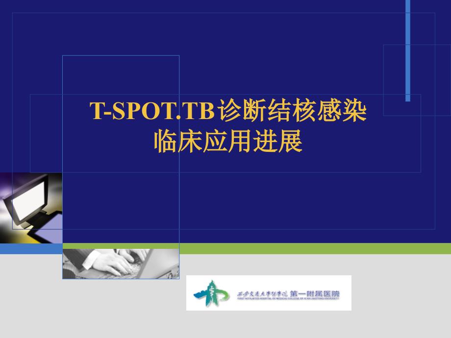 精品t细胞雀斑试验课件_第1页