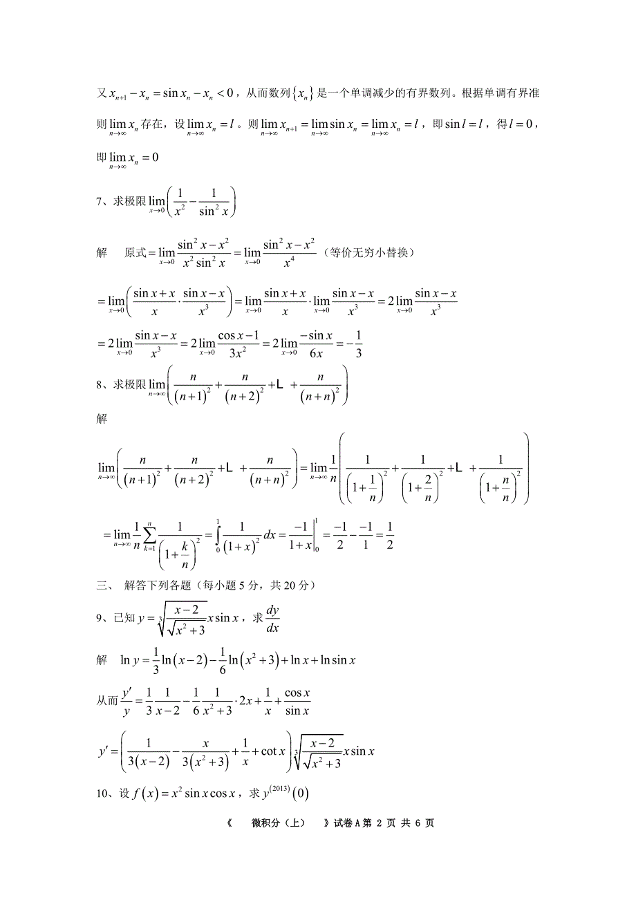 华南理工大学2012上期末高数试题(有答案)_第2页