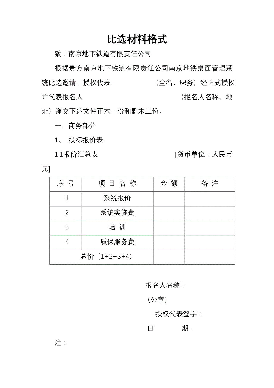 比选材料格式_第1页