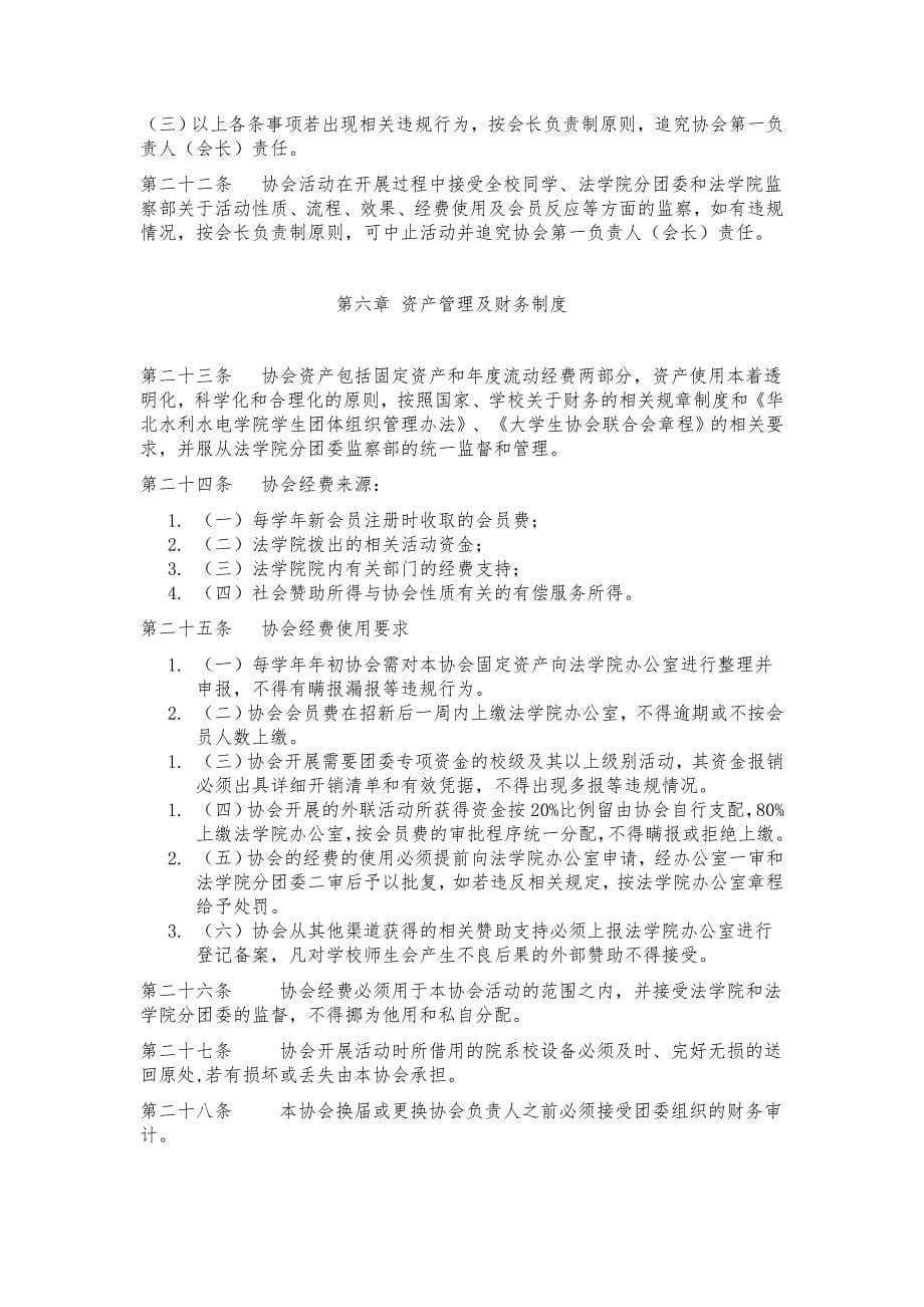 华北水利水电学院法学院法律援助协会章程_第5页