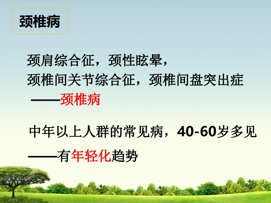 颈部保健操预防颈椎病课件_第4页