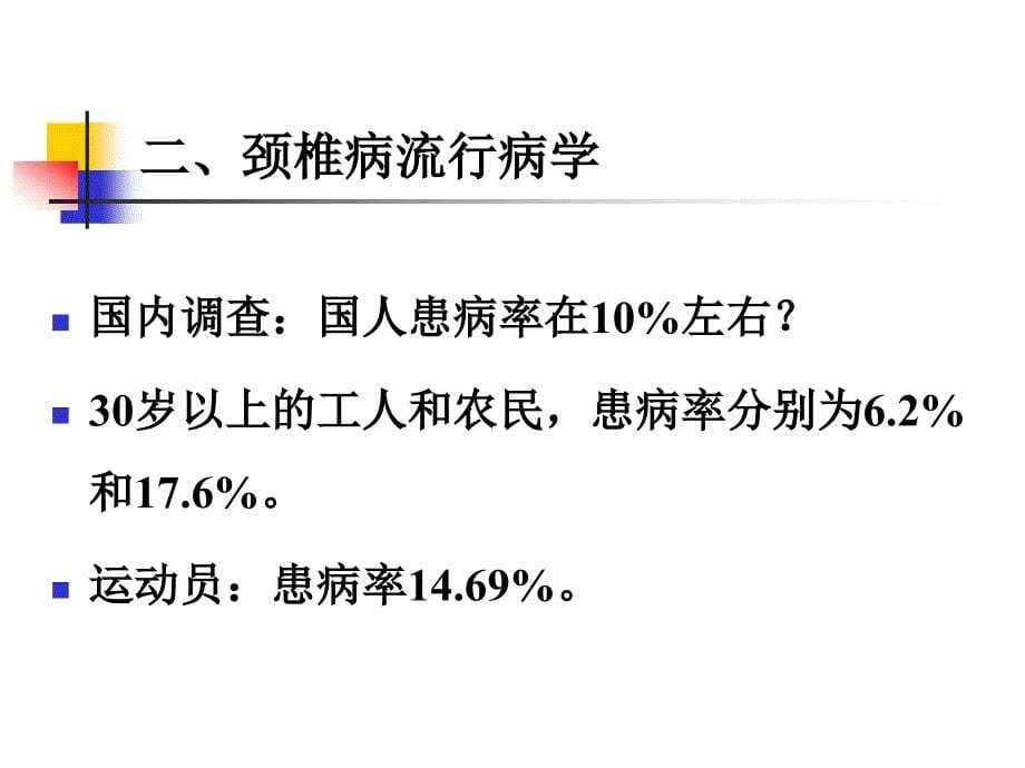 颈部保健操预防颈椎病课件_第5页