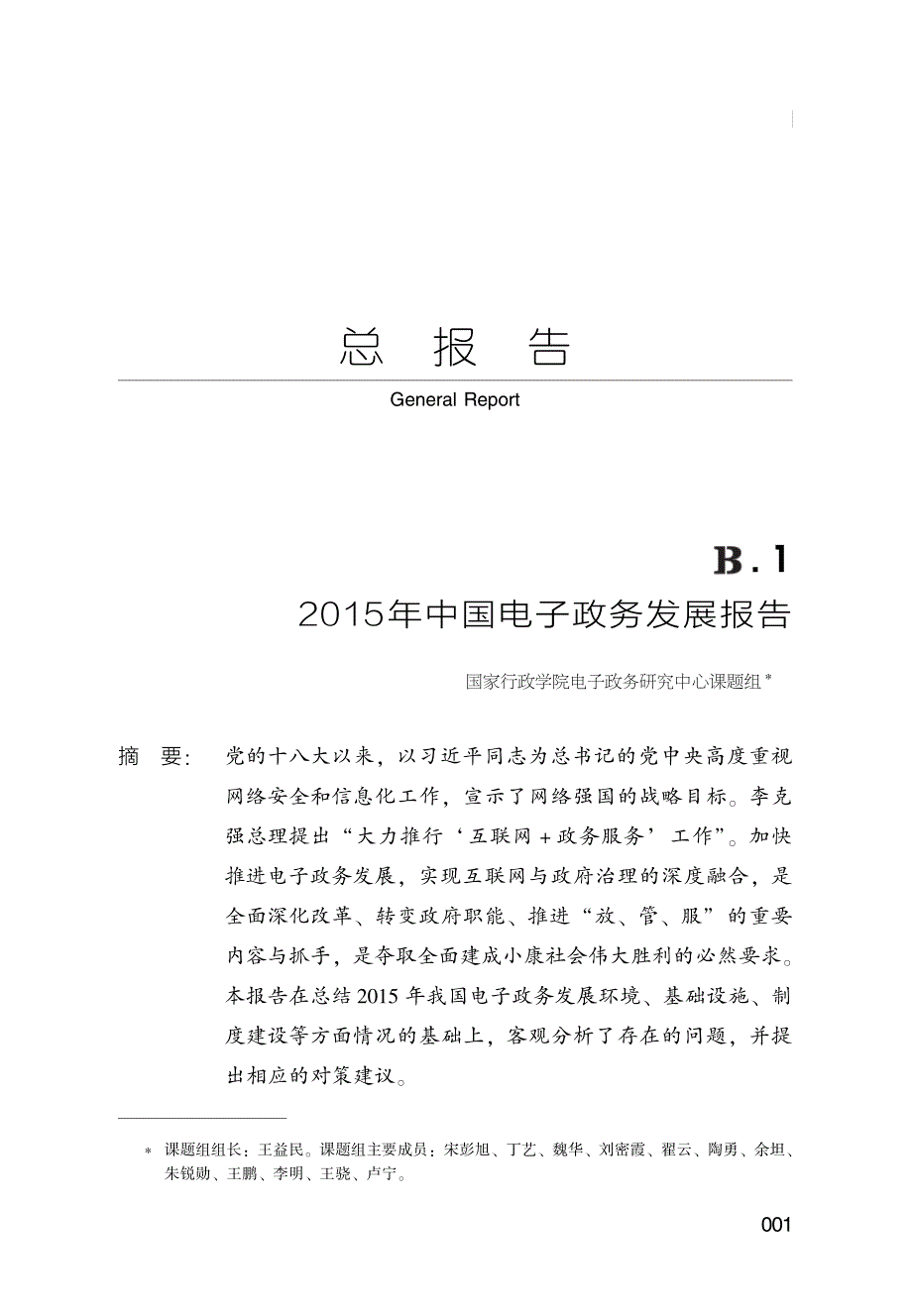 2015 中国电子政务发展报告_第1页