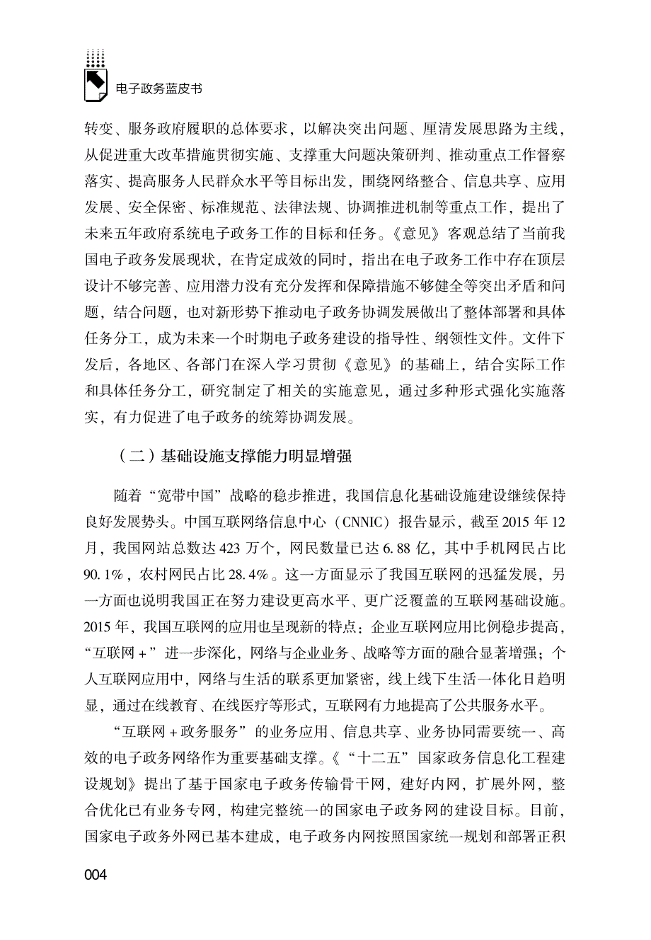 2015 中国电子政务发展报告_第4页
