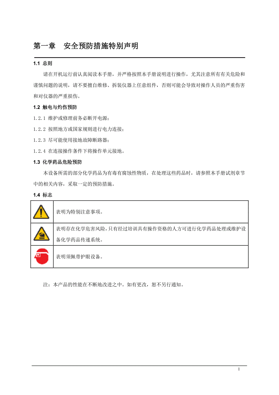 氰化物在线自动分析仪使用手册(13.03.23)版_第3页