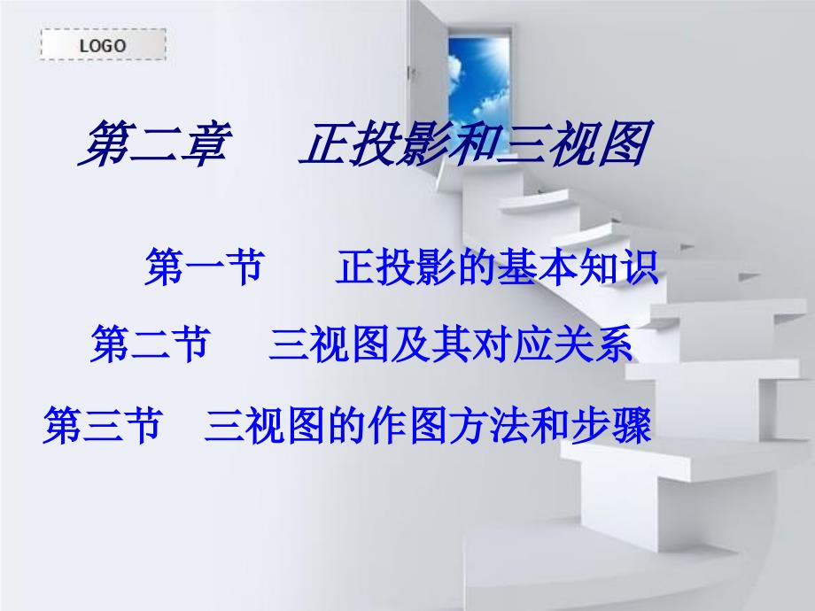 正投影的基本知识课件_第1页