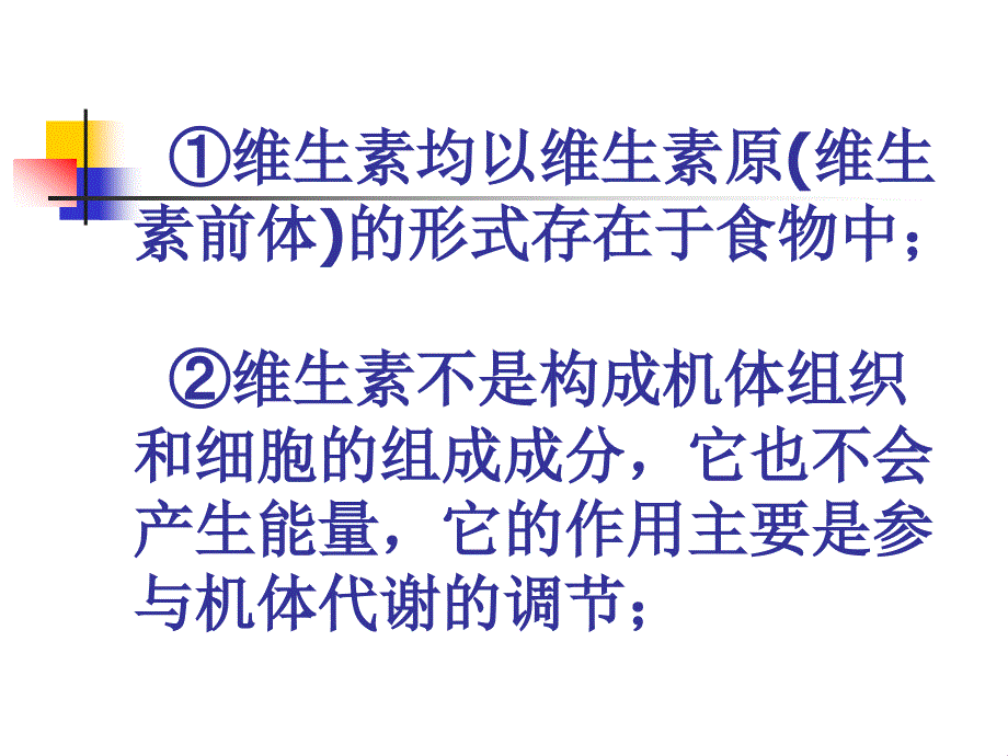 维生素与健康课件_第4页