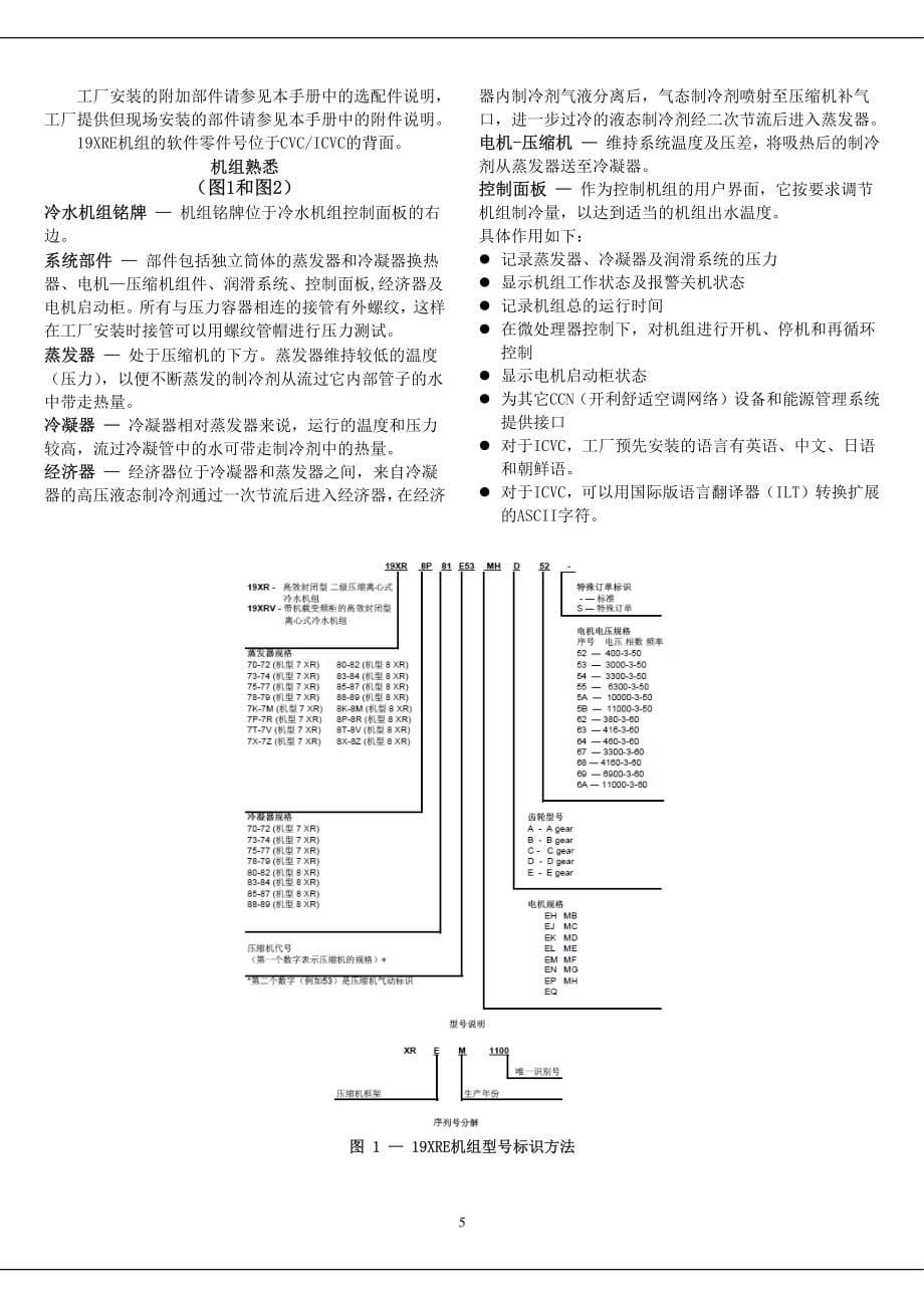 19xre开机运行维护手册_第5页