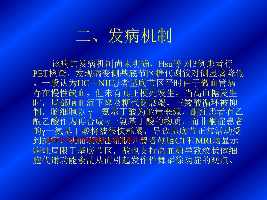 非酮症性高血糖合并偏侧舞蹈症课件_1_第3页