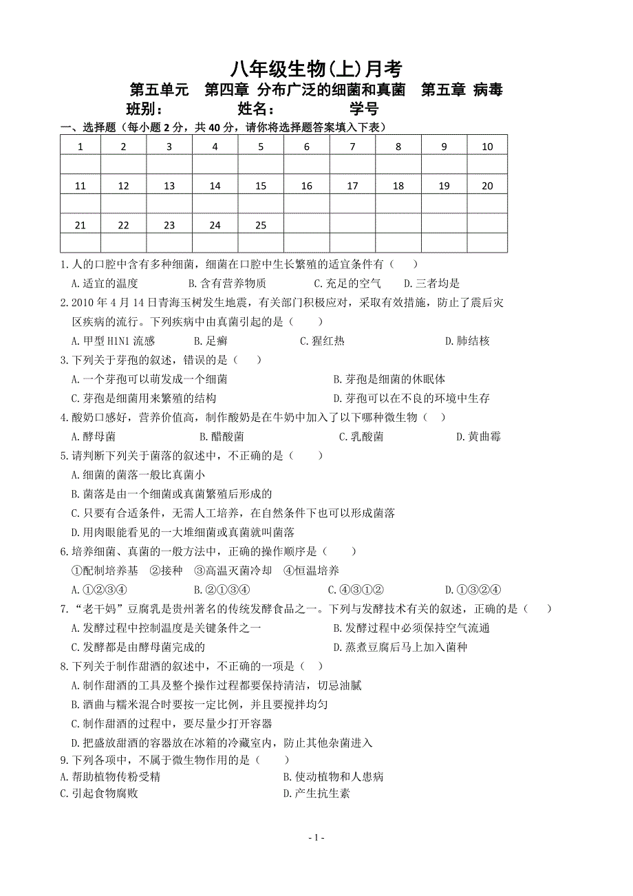 八年级生物上册月考题(第五单元第四五章)_第1页