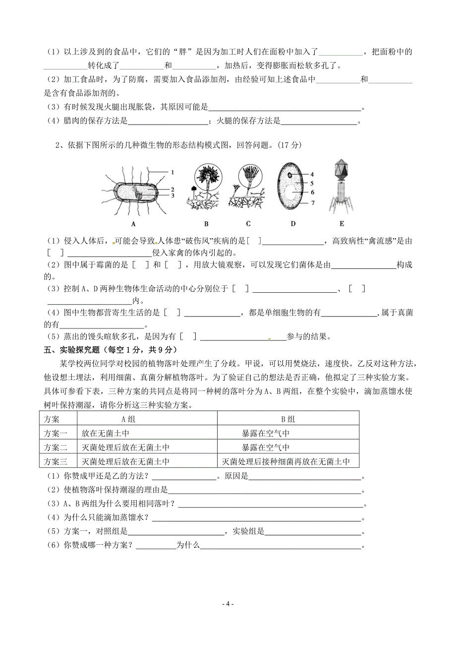 八年级生物上册月考题(第五单元第四五章)_第4页