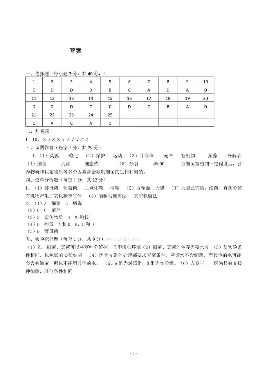 八年级生物上册月考题(第五单元第四五章)_第5页