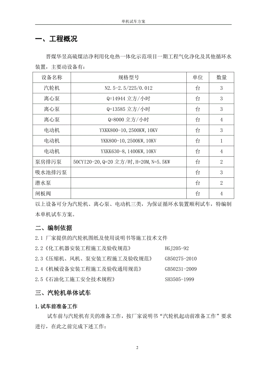 循环水单机试车方案 (按说明书最终版)_第2页