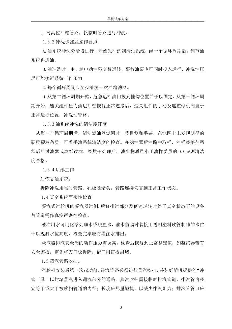 循环水单机试车方案 (按说明书最终版)_第5页