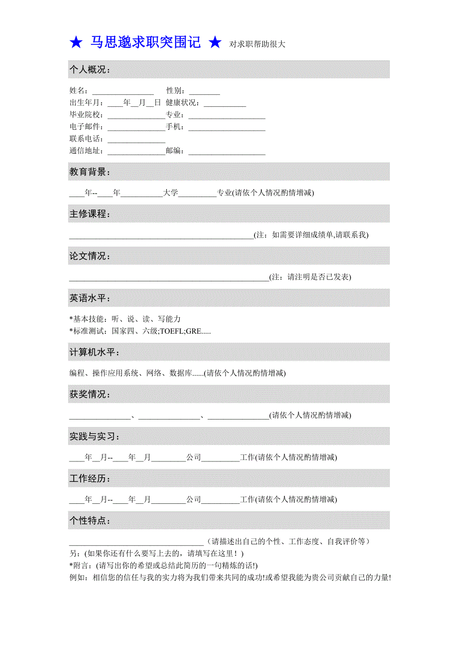 word简历表格下载_第2页