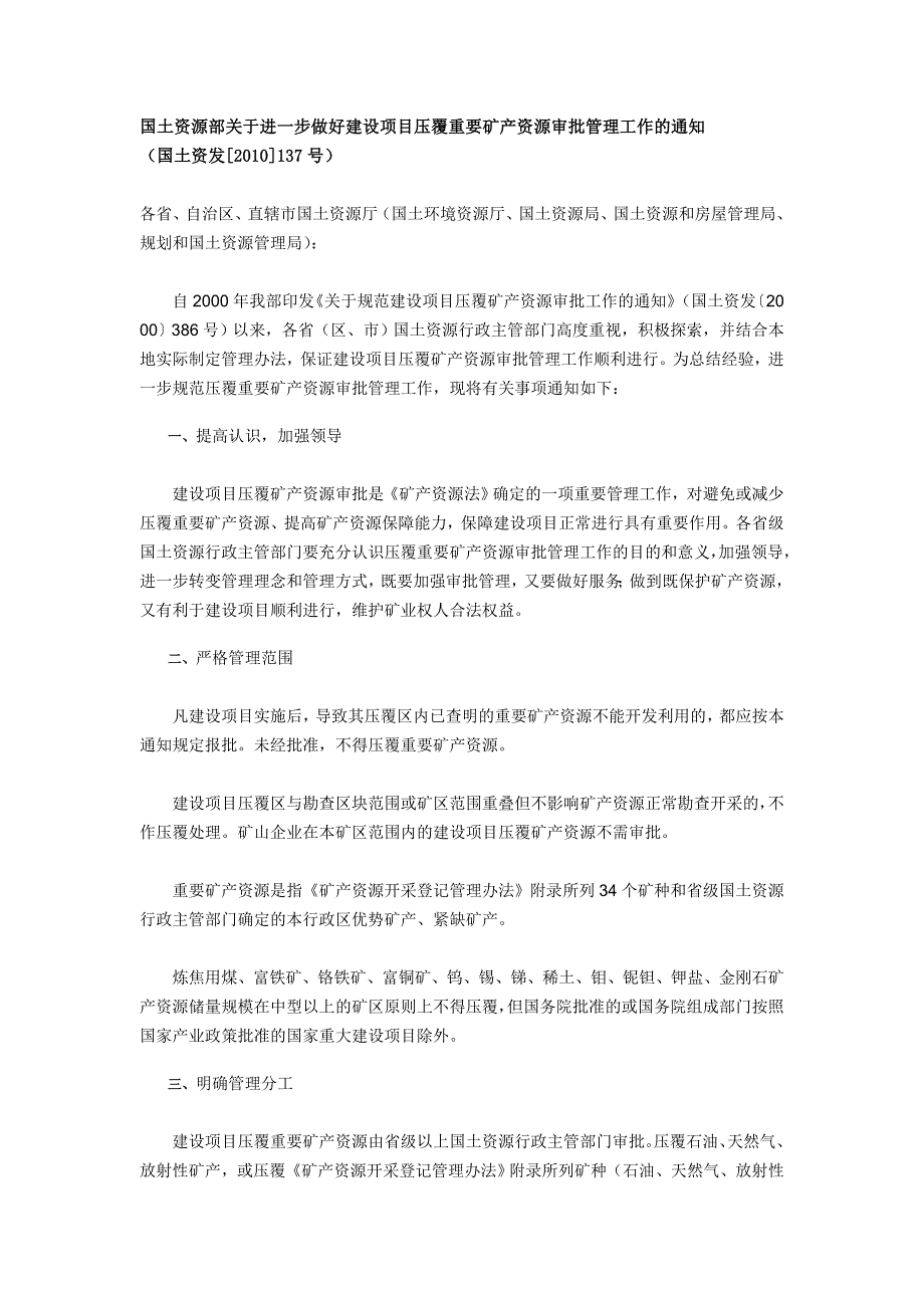 国土资源部关于进一步做好建设项目压覆重要矿产资源_第1页