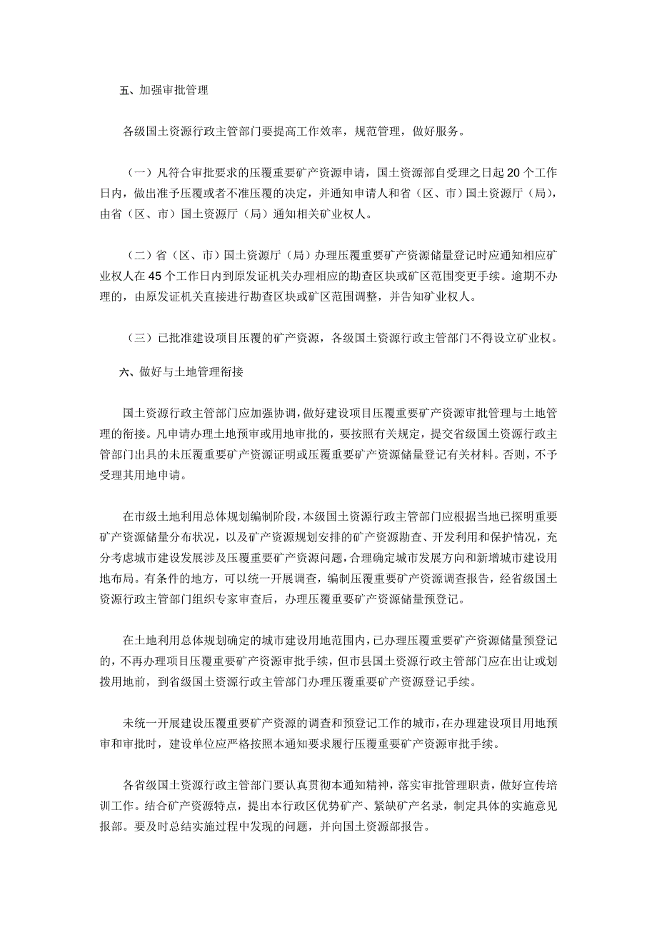 国土资源部关于进一步做好建设项目压覆重要矿产资源_第3页