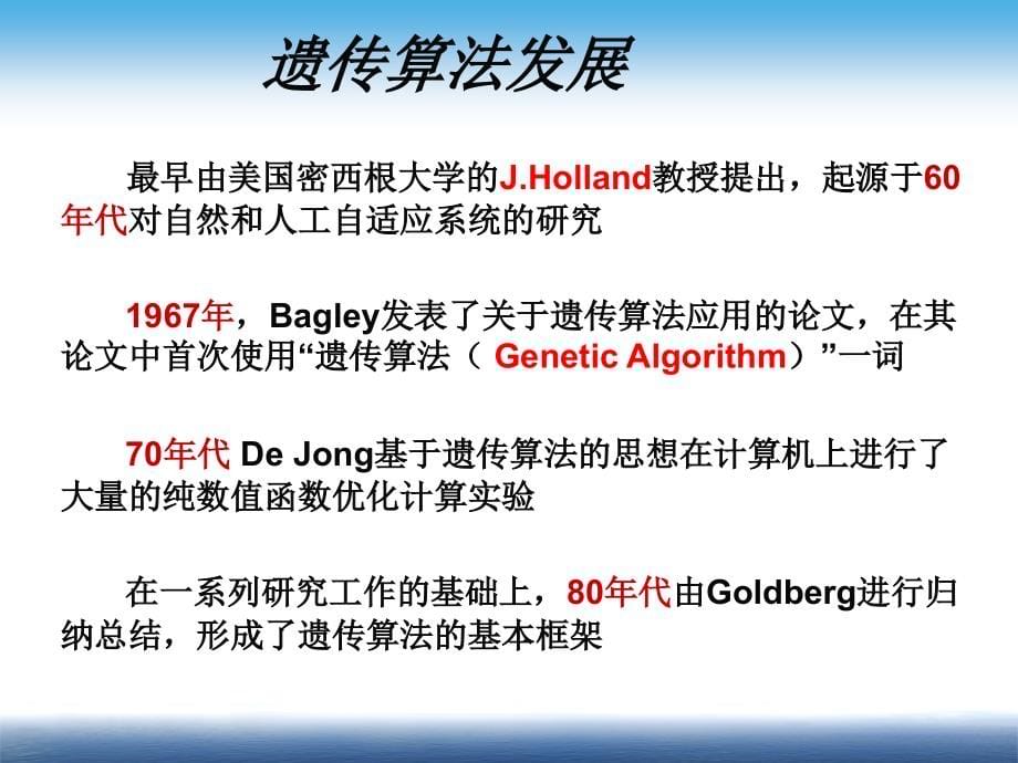 遗传算法2017-7_第5页