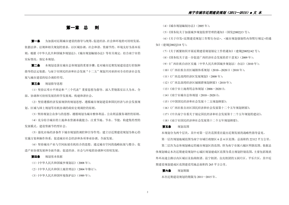 南宁市城市近期建设规划_第2页