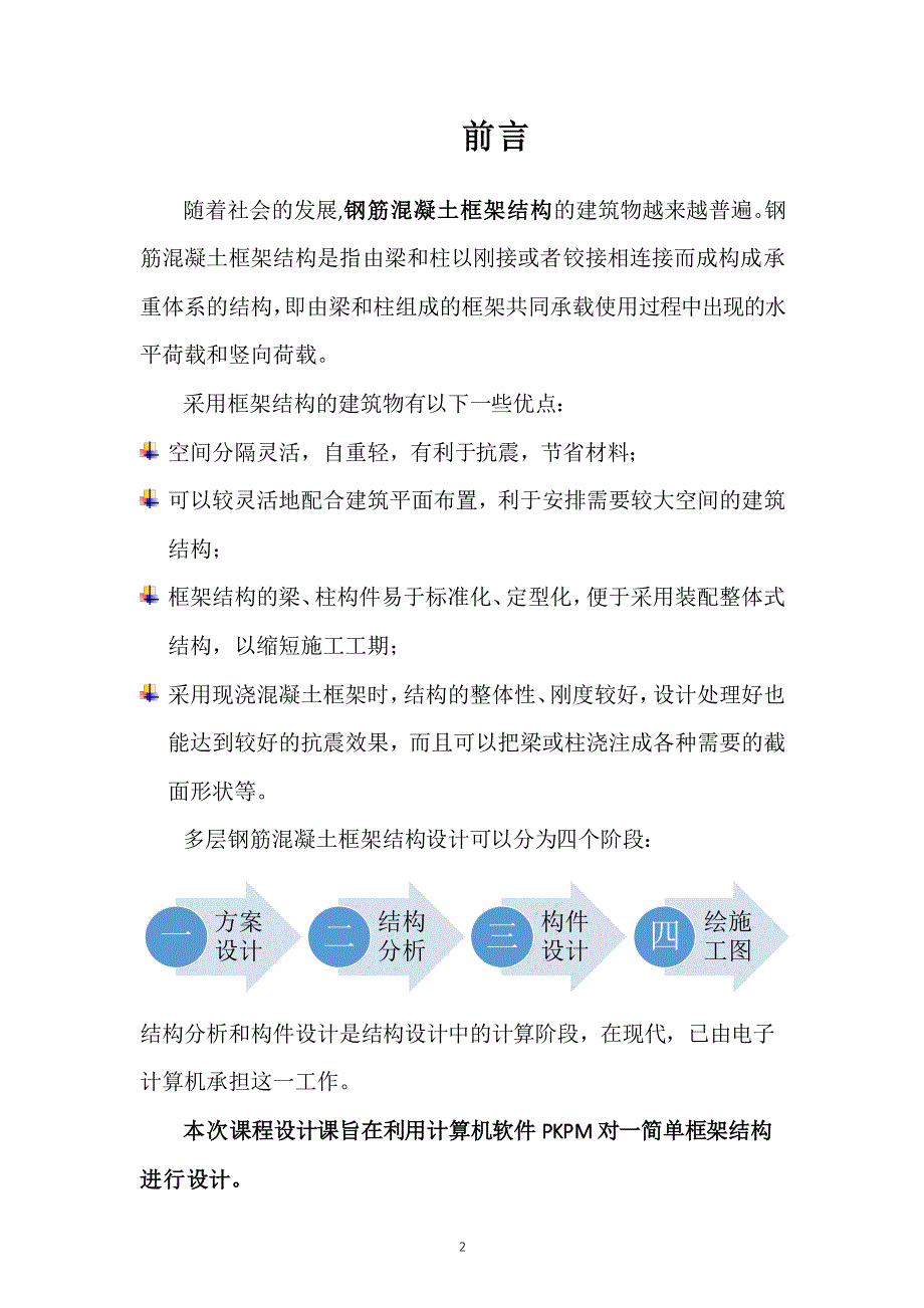 中南大学pkpm设计报告_第3页