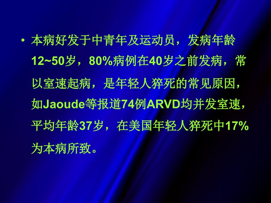 致心律失常右室发育不良的心电图新概念epsilon波的特性及其临床意义浙江大学医学院附属二院心内科课件_第4页