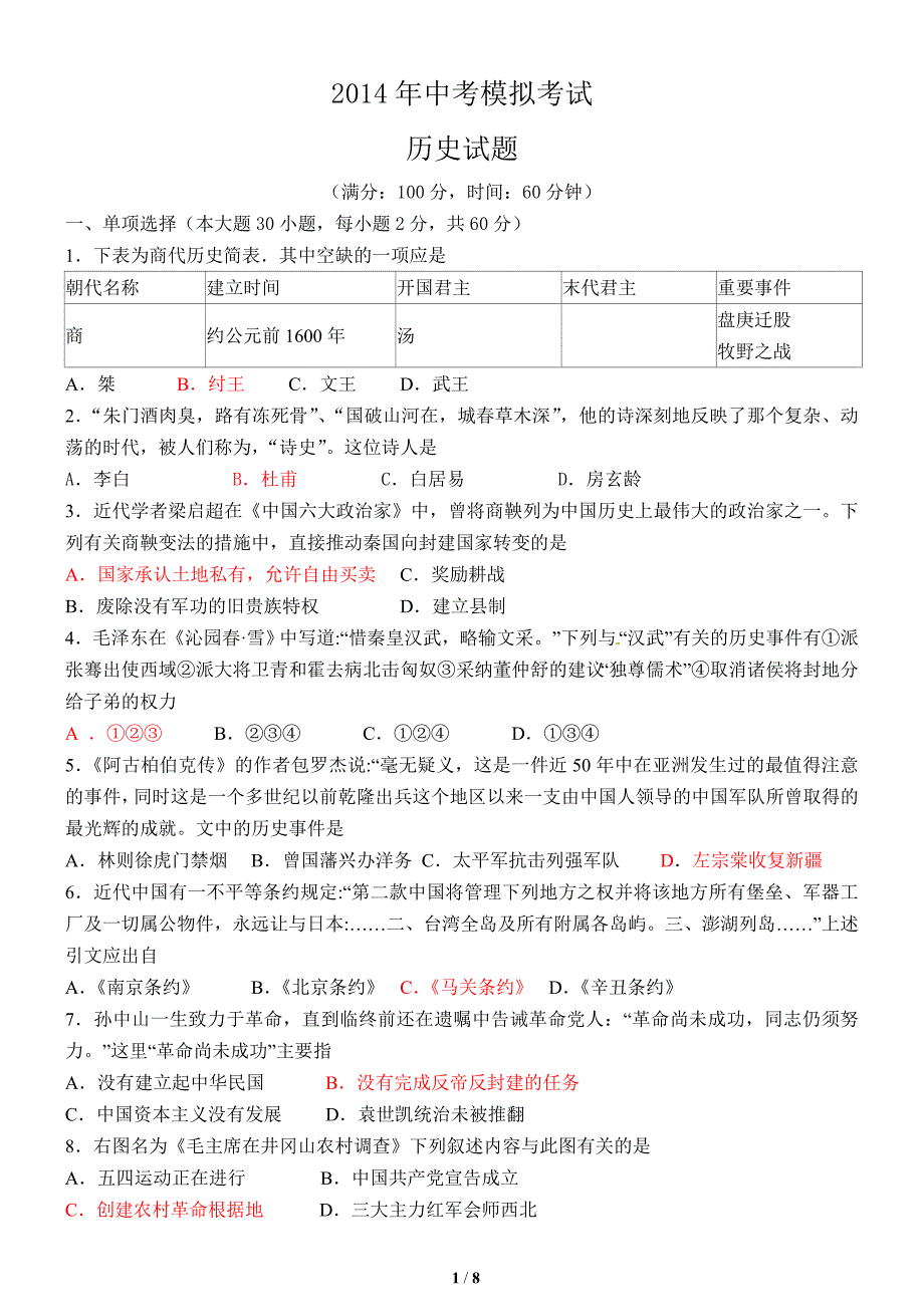 历史中考模拟试题(含答案)_第1页