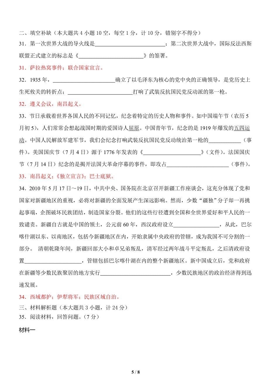 历史中考模拟试题(含答案)_第5页