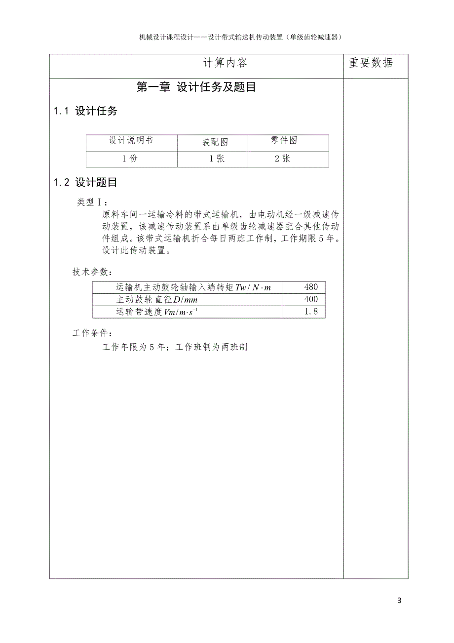 山东大学机械设计计算说明书_第3页