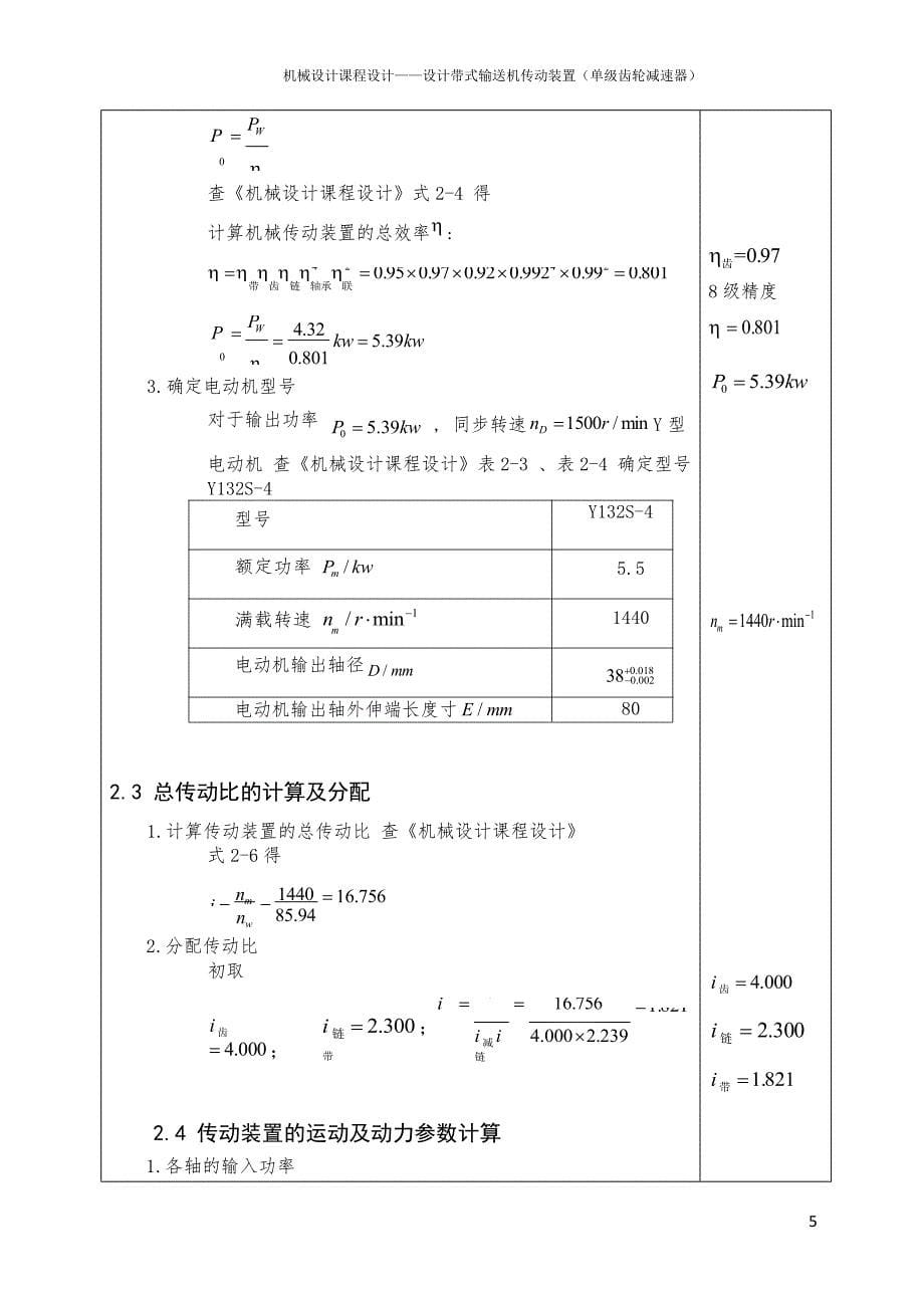 山东大学机械设计计算说明书_第5页