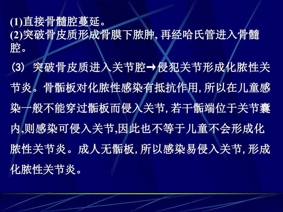 骨化脓性骨髓炎的影像学诊断精品课件_第4页