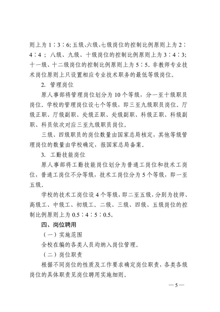 华北科技学院工作人员收入分配制度改革方案_第5页