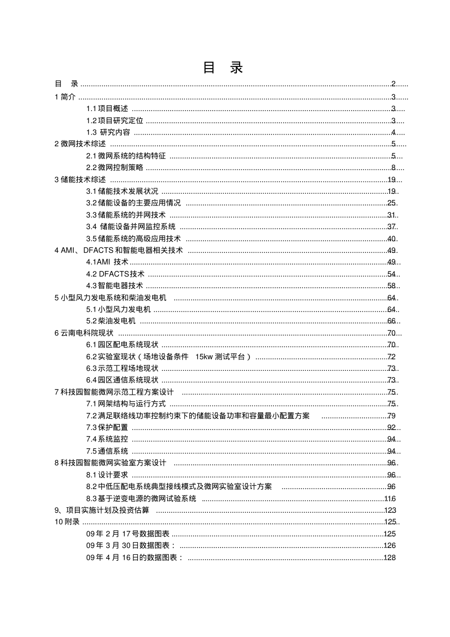 电科院微电网示范项目方案_第2页