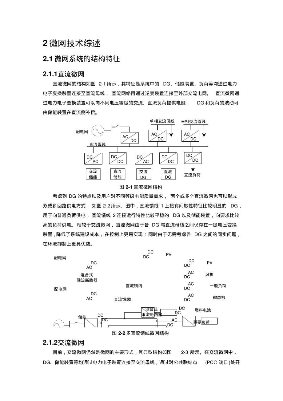 电科院微电网示范项目方案_第5页