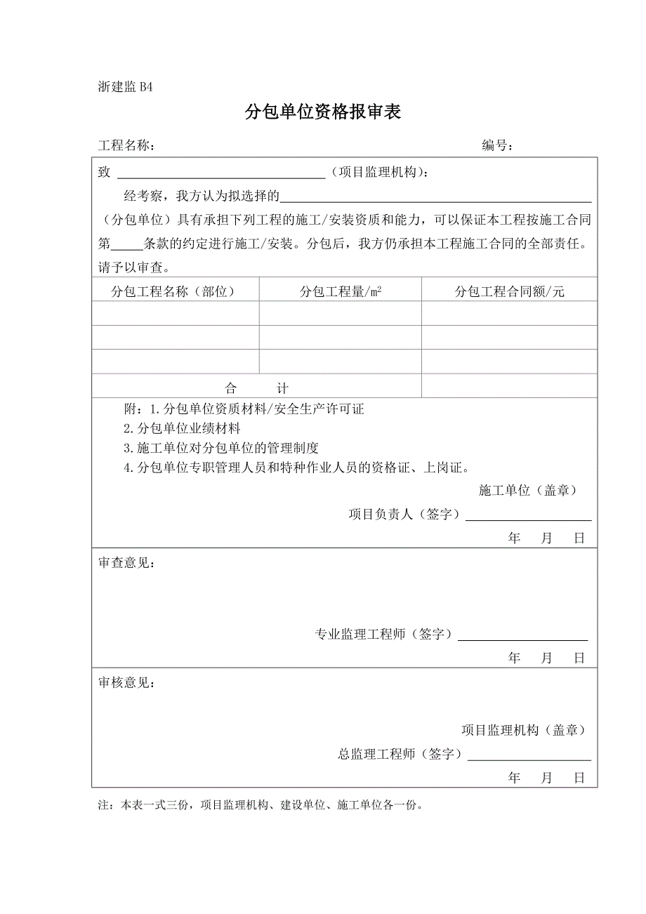 监理规范浙江省资料用表_第4页