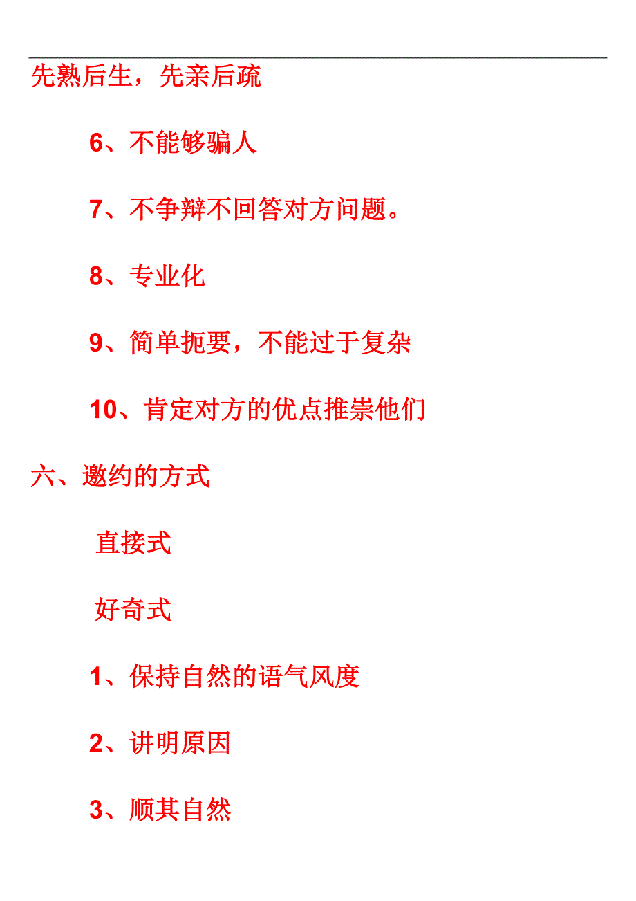 成功直销如何邀约_第4页