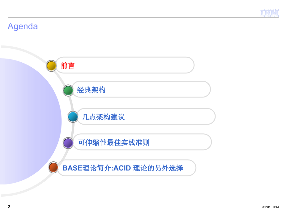 如何架构和开发高性能，高伸缩性WEB应用系统_第2页