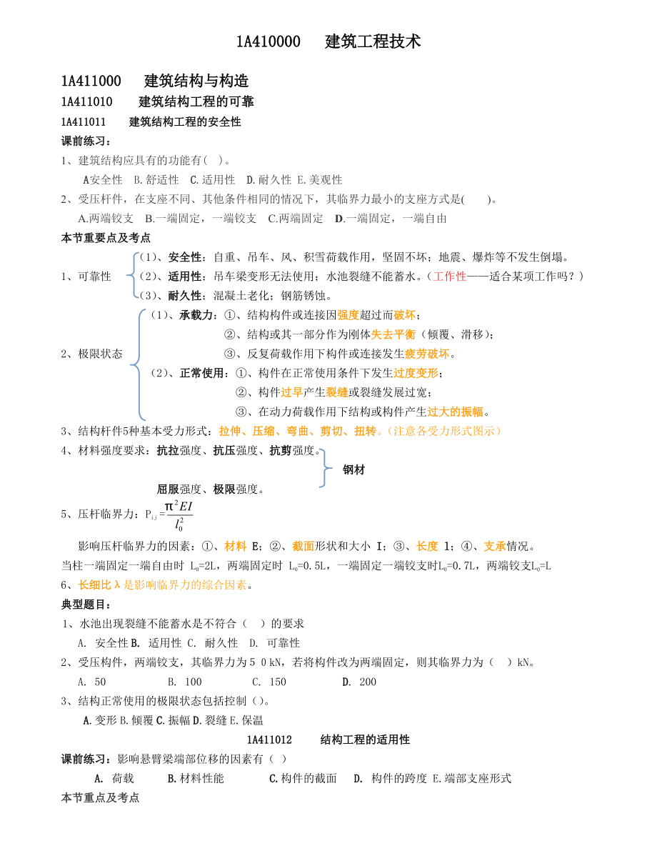 2015一建建筑实务讲义_第3页