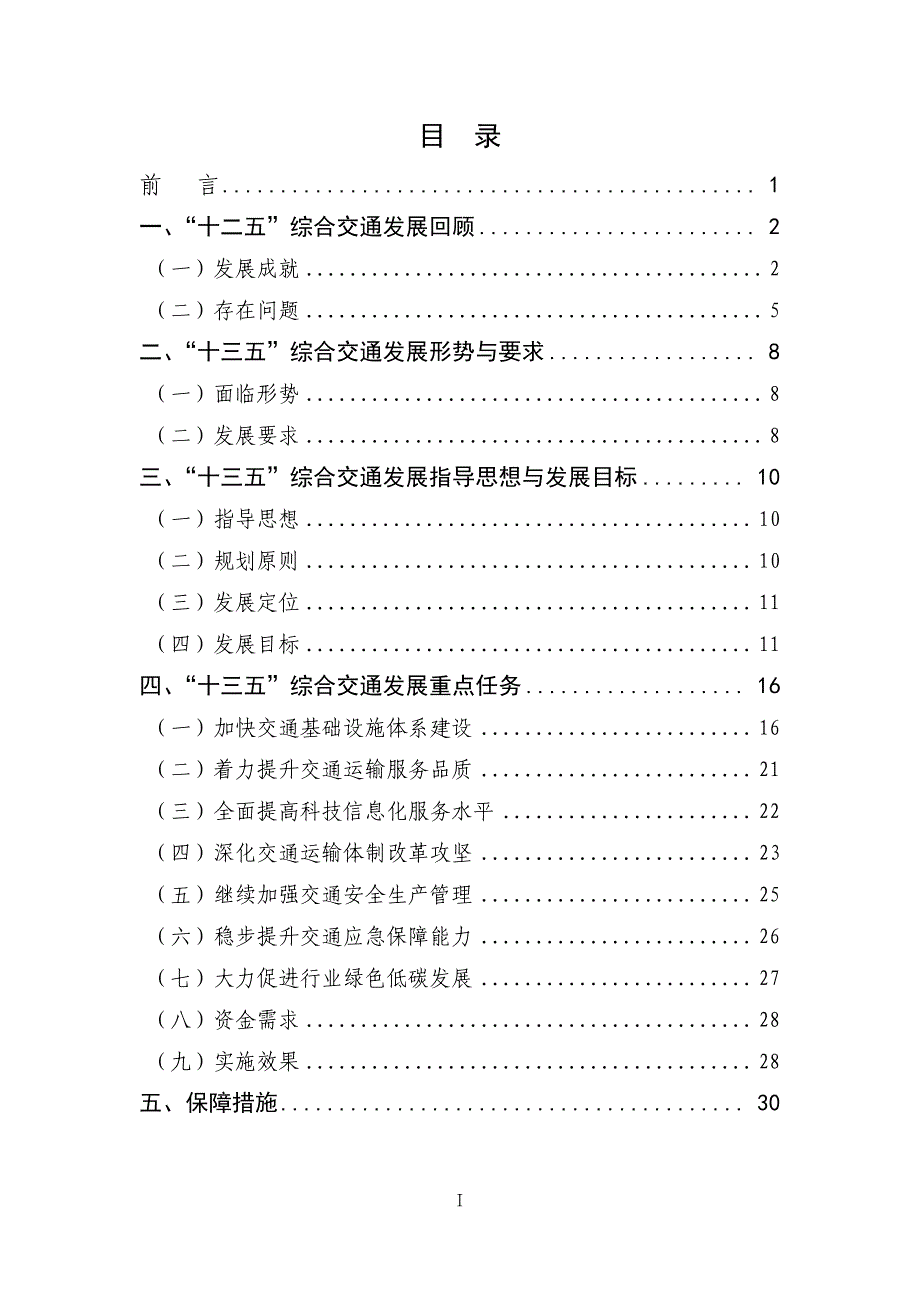 资阳“十三五”规划(2016年.1.29)_第2页