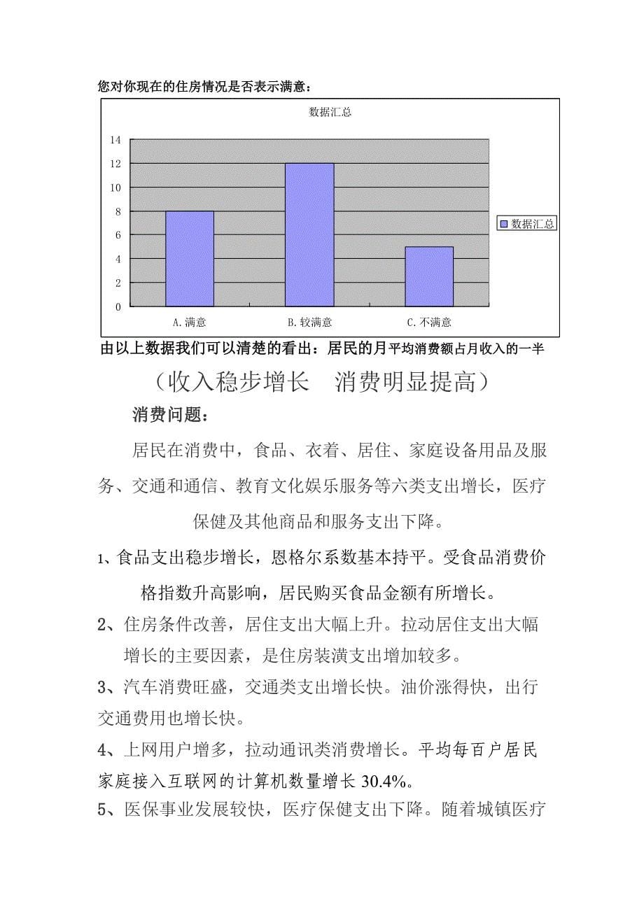 广州天河吉山居民生活水平调查报告_第5页