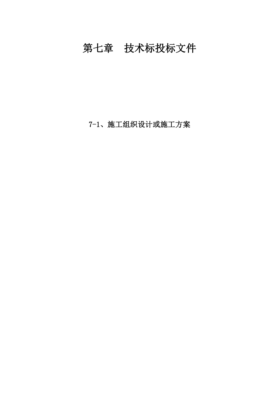 辽宁(营口)沿海产业基地一期34条街路绿化工程与奥体中心景观改造工程技术标(东方)_第1页