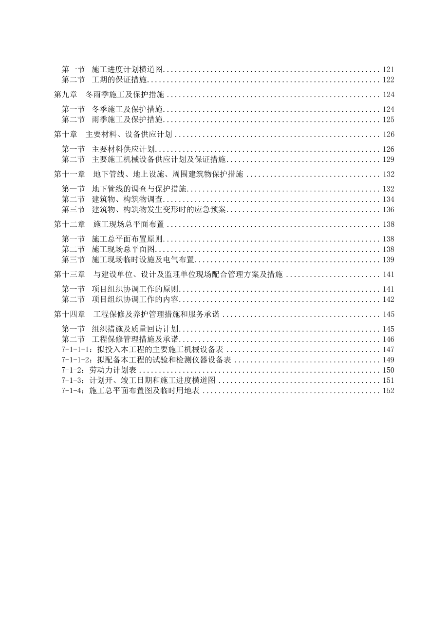 辽宁(营口)沿海产业基地一期34条街路绿化工程与奥体中心景观改造工程技术标(东方)_第3页