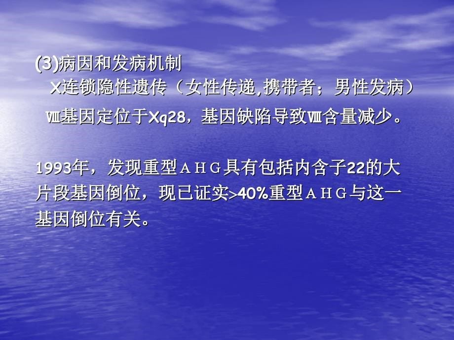 血友病的诊断与治疗ppt课件_第5页