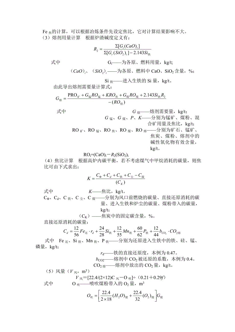 炼铁常用计算_第3页