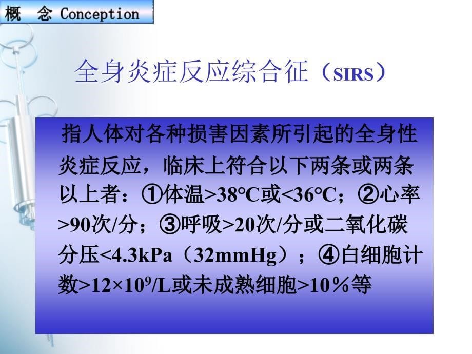 败血症华中科技大学同济医院感染科课件_第5页