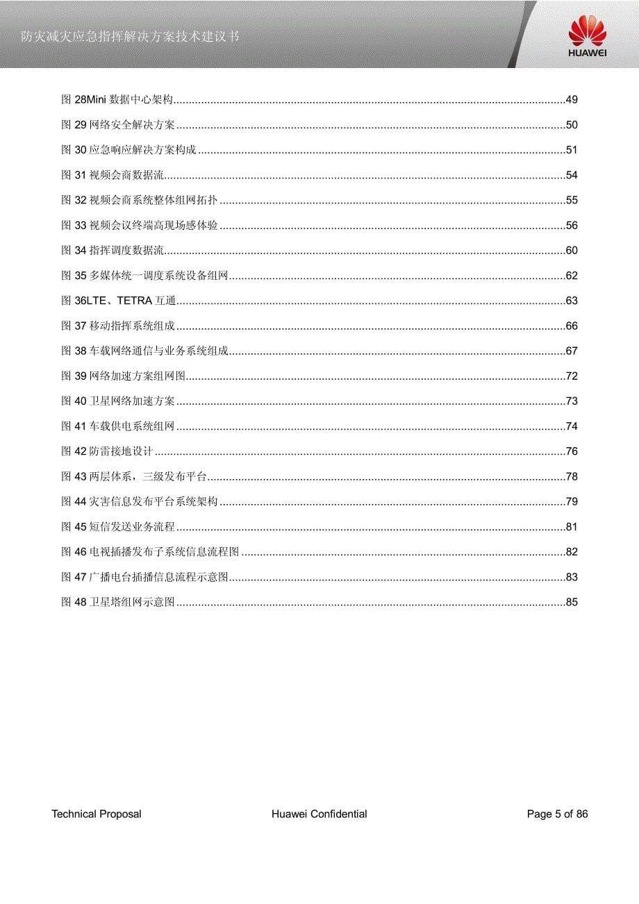 防灾减灾应急指挥解决方案技术建议书v1.1_第5页