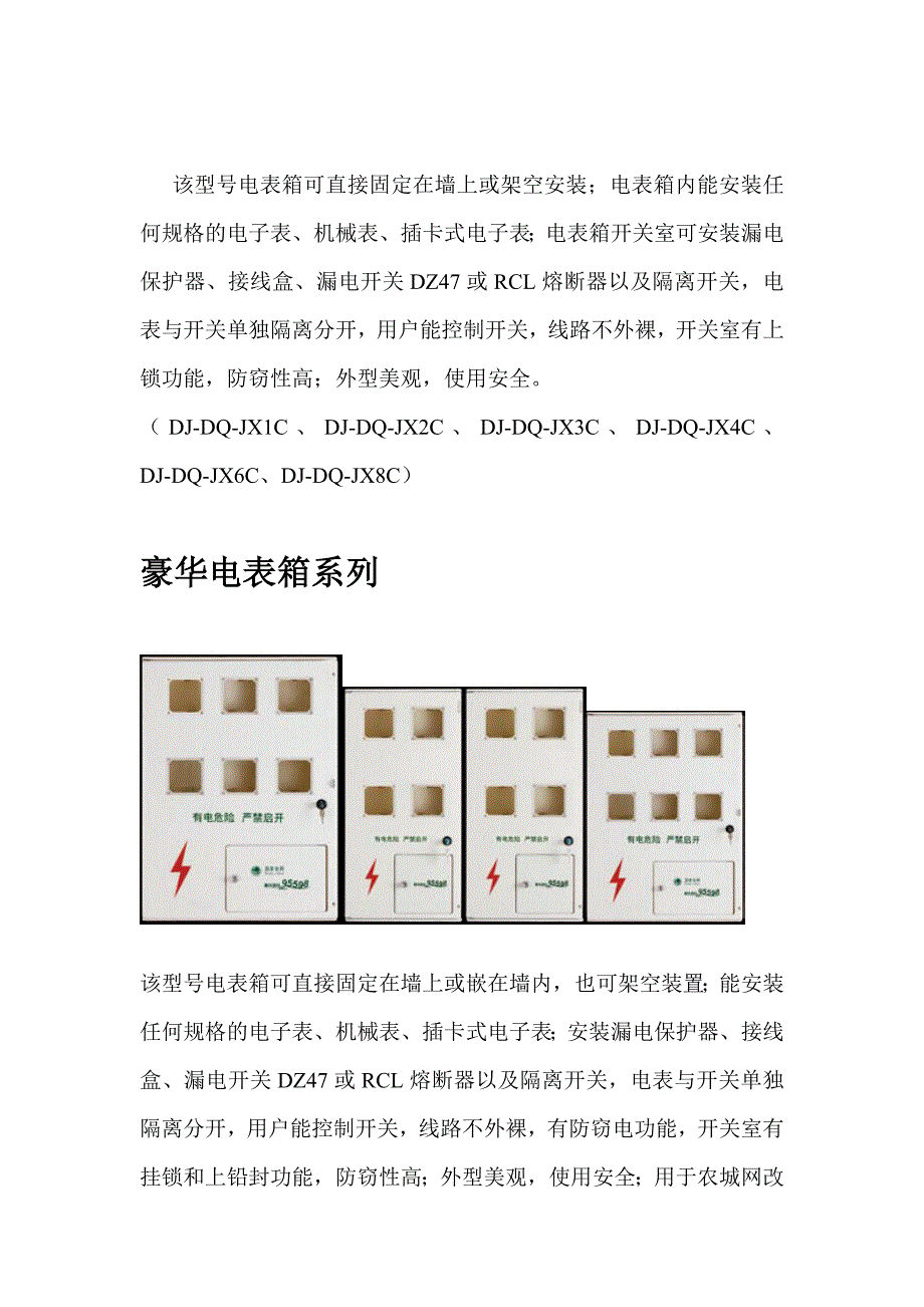 玻璃钢电表箱_第3页